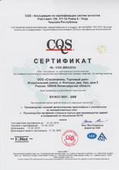 CQS (RUS)